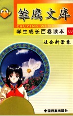 社会新景象 扶贫工程