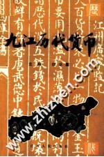 九江历代货币