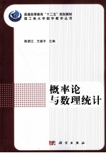 概率论与数理统计