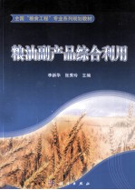 粮油副产品综合利用