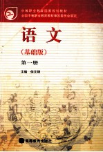 语文 基础版 第1册