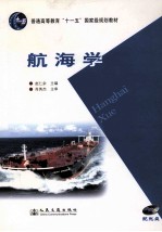 航海学