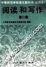 阅读和写作 第3册