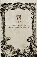 飘 上
