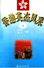 香港英杰风采 9