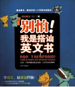 别怕!我是搭讪英文书
