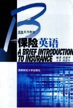 保险英语