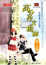 小学生高分作文揭秘 命题、半命题