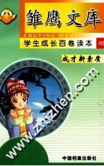 成才新素质 成才与勤奋