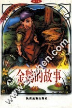 金鹅的故事 拼音版