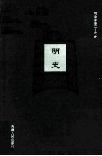 明史 7