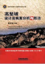 高堑坡设计及病害分析与防治