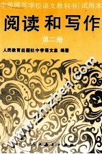 阅读和写作 第2册