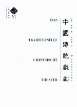 中国文学史  中国传统戏剧