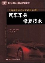 汽车车身修复技术