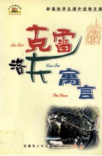 克雷洛夫寓言