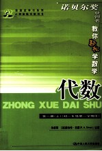 示例演练实验用书 代数 第1册 上