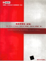 商务学导论 第7版
