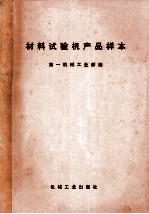 材料试验机产品样本