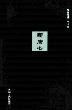 新唐书 14