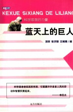 蓝天上的巨人