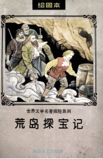 荒岛探宝记