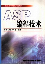 ASP编程技术
