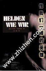 像我们一样的英雄