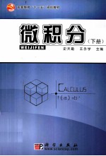 微积分 下