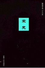 宋史 13