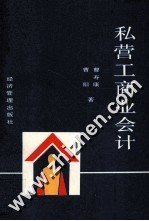 私营工商业会计