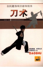 刀术