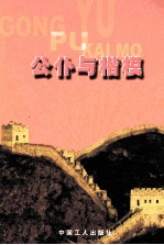 公仆与楷模
