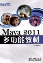 iLike就业 Maya 2011多功能教材