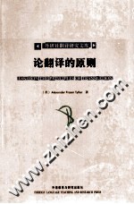 论翻译的原则