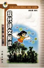 现代诗文阅读 二年级 上
