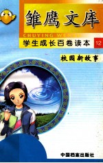 校园新故事 沉重的地球仪