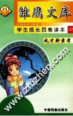 成才新素质 成才与个性