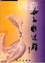 渤海文丛 调查女子性过错