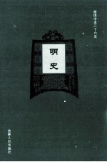 明史 16