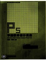 平面软件设计实务