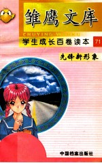 先锋新形象 成功之路 上