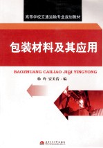 包装材料及其应用