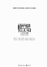 悟空传 完美纪念版