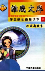 校园新故事 一只小布猴