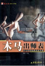 木马出师表 木马攻防经典实战手册