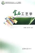 食品工艺学