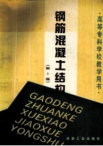 钢筋混凝土结构
