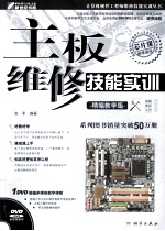 主板维修技能实训 精编教学