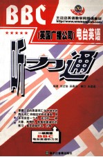 BBC英国广播公司 电台英语听力通